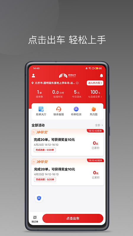 欧亚出行车主截图