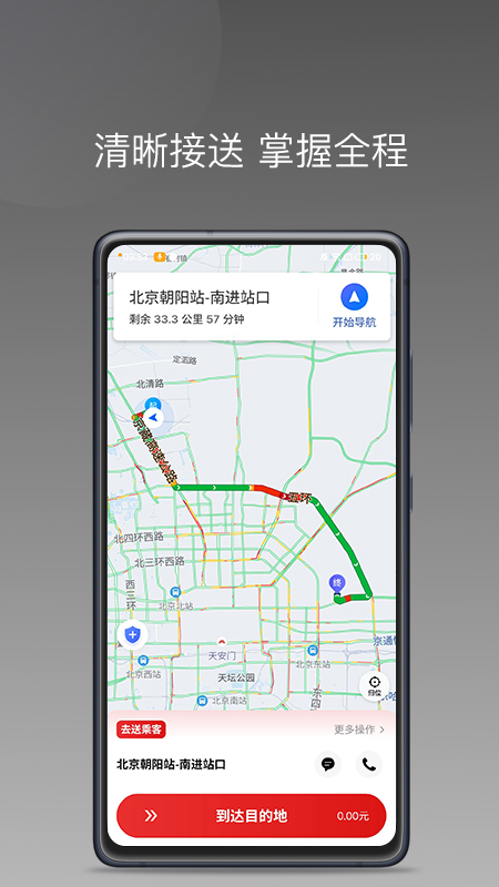 欧亚出行车主截图