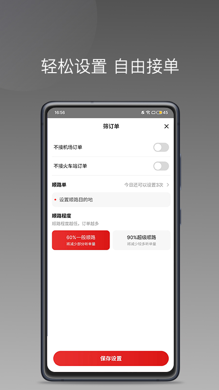 欧亚出行车主截图