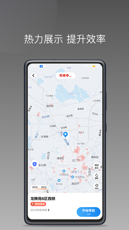 欧亚出行车主截图