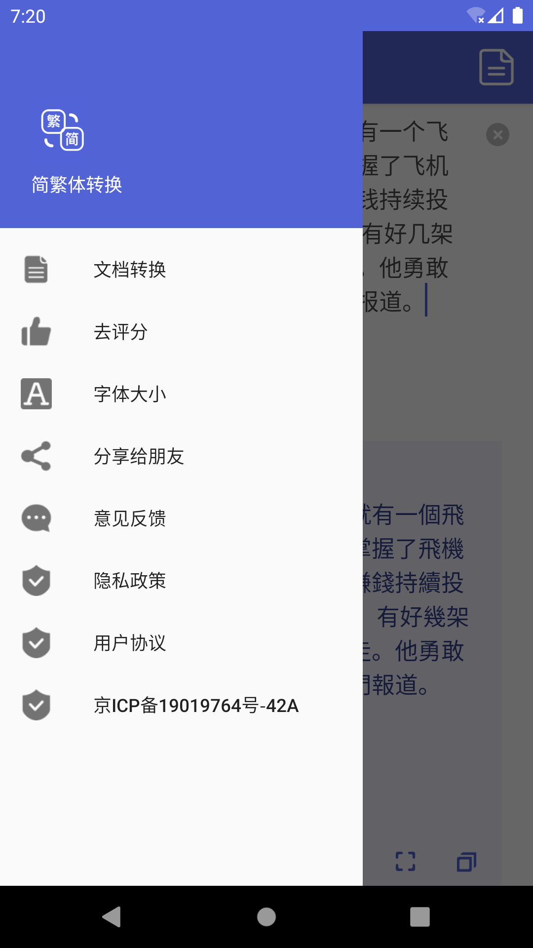 简繁体转换截图
