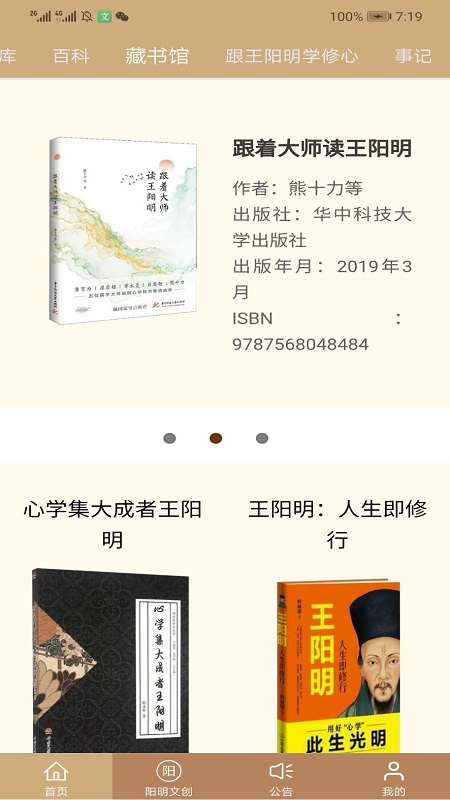 数字王阳明截图