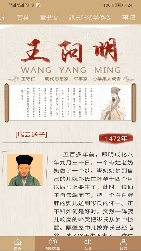 数字王阳明截图