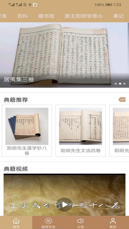 数字王阳明截图