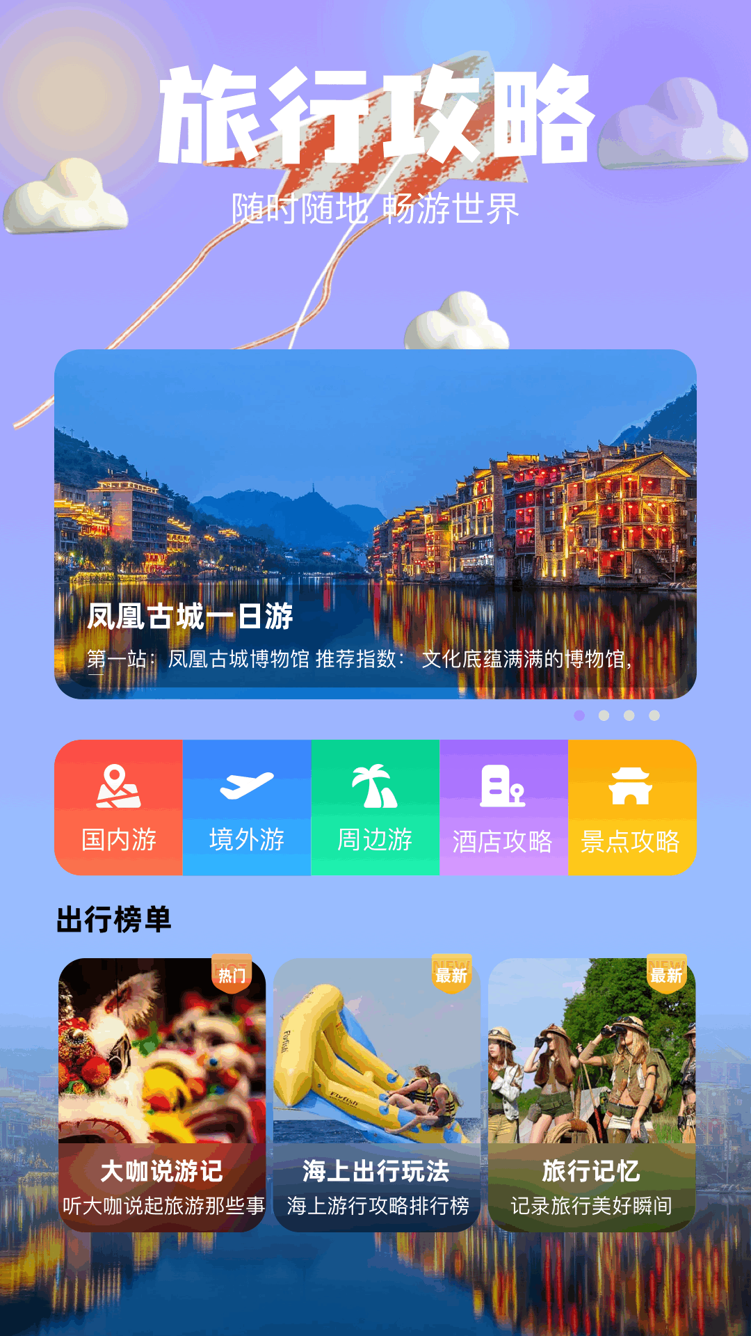 天下游截图