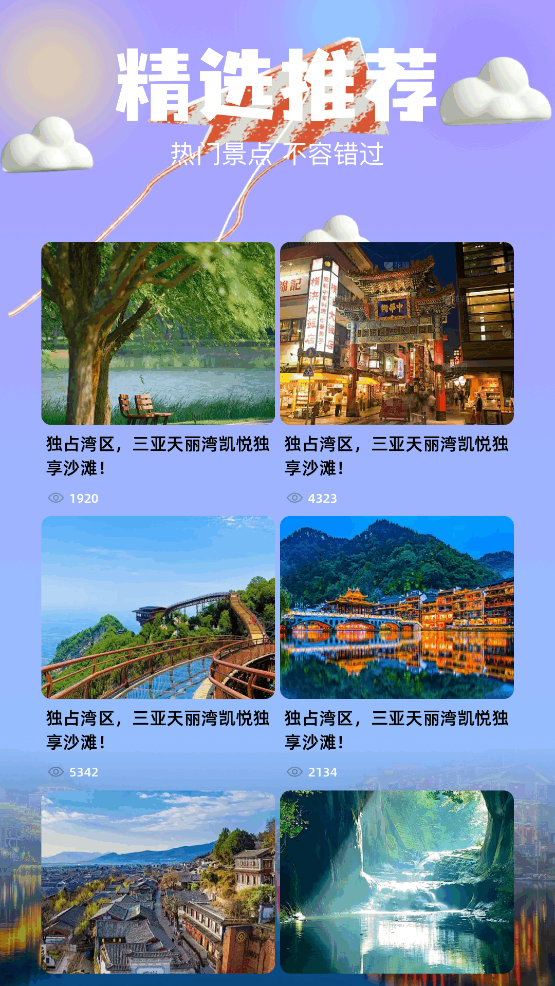 天下游截图