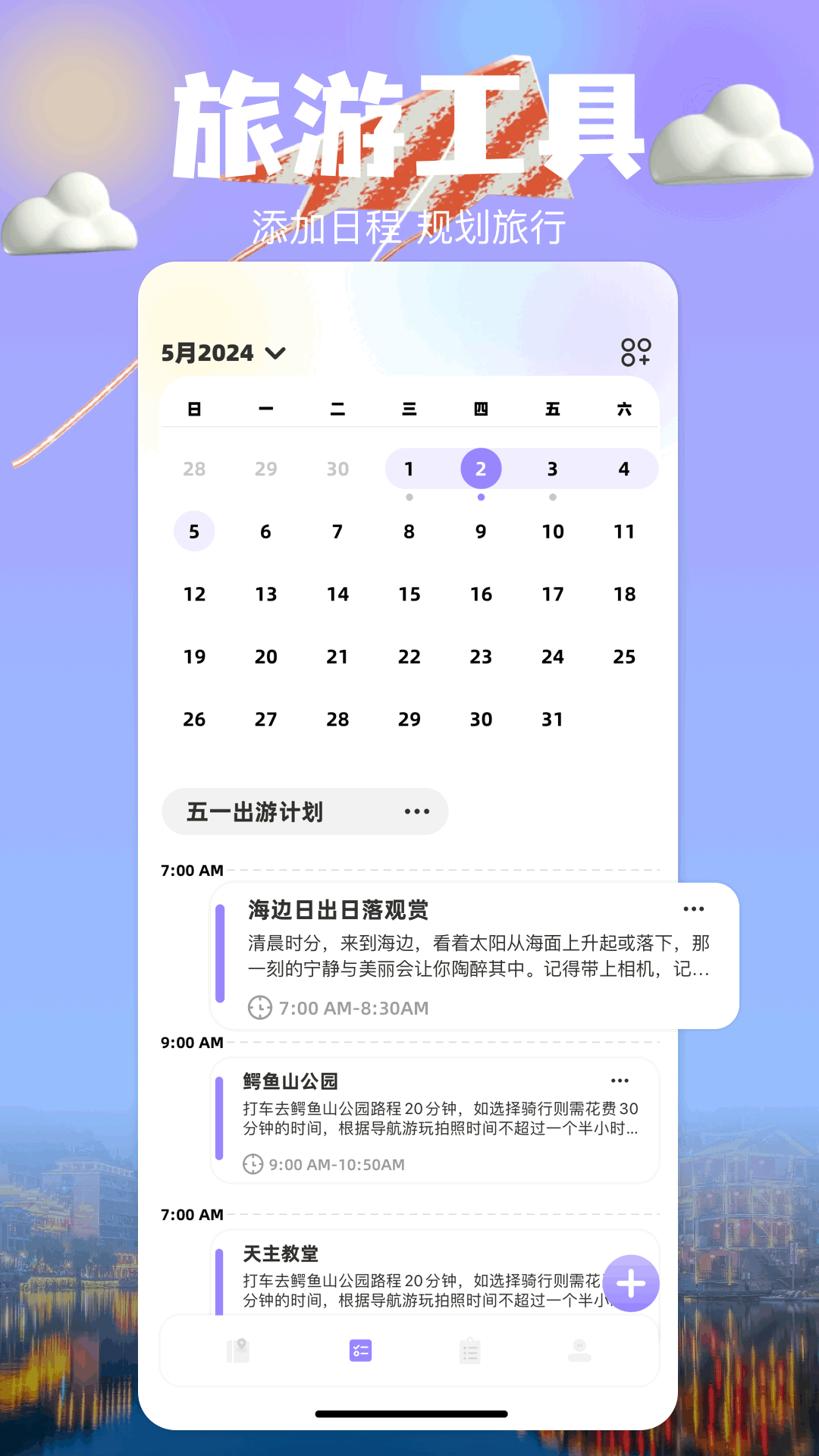 天下游截图