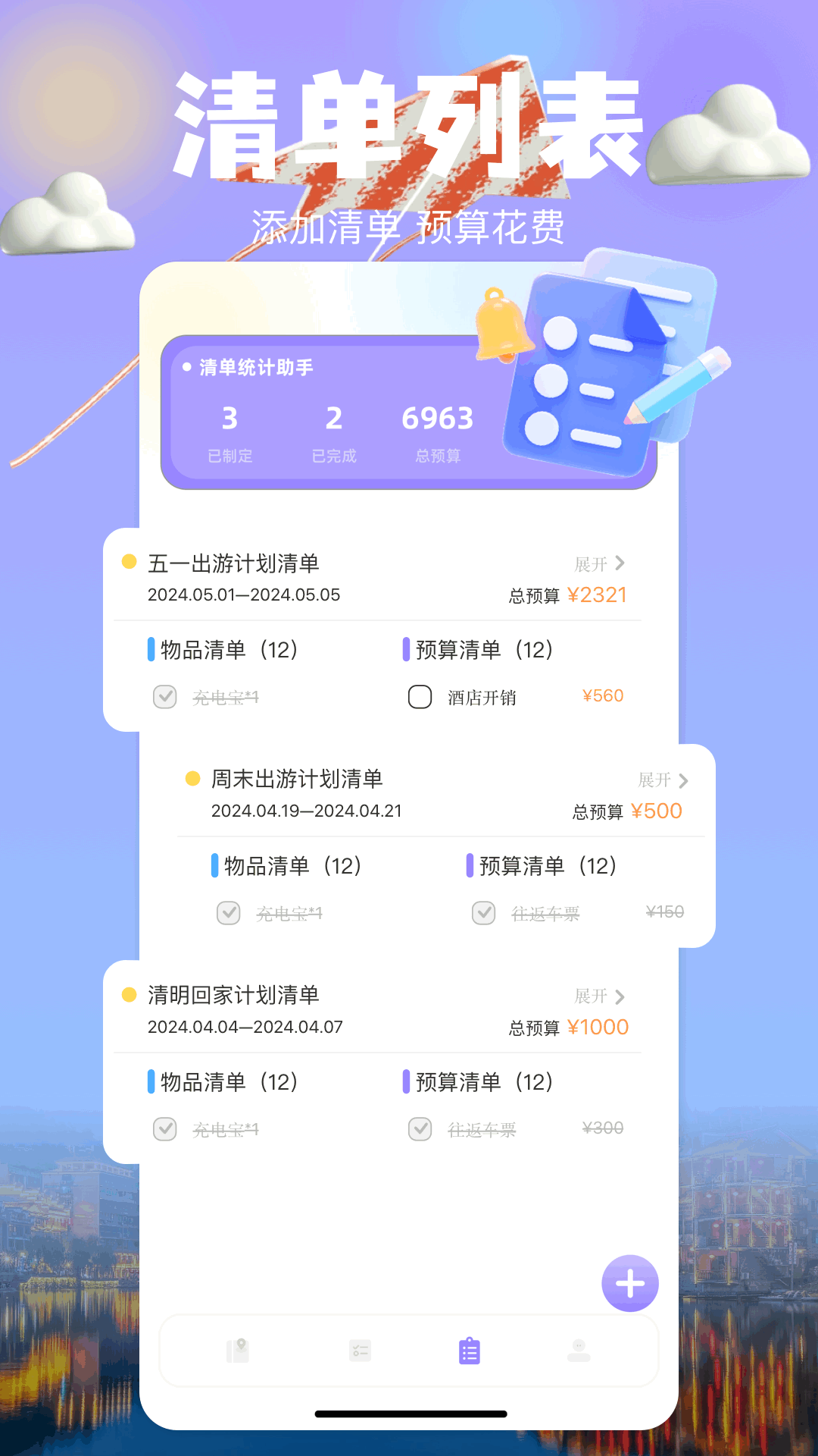 天下游截图
