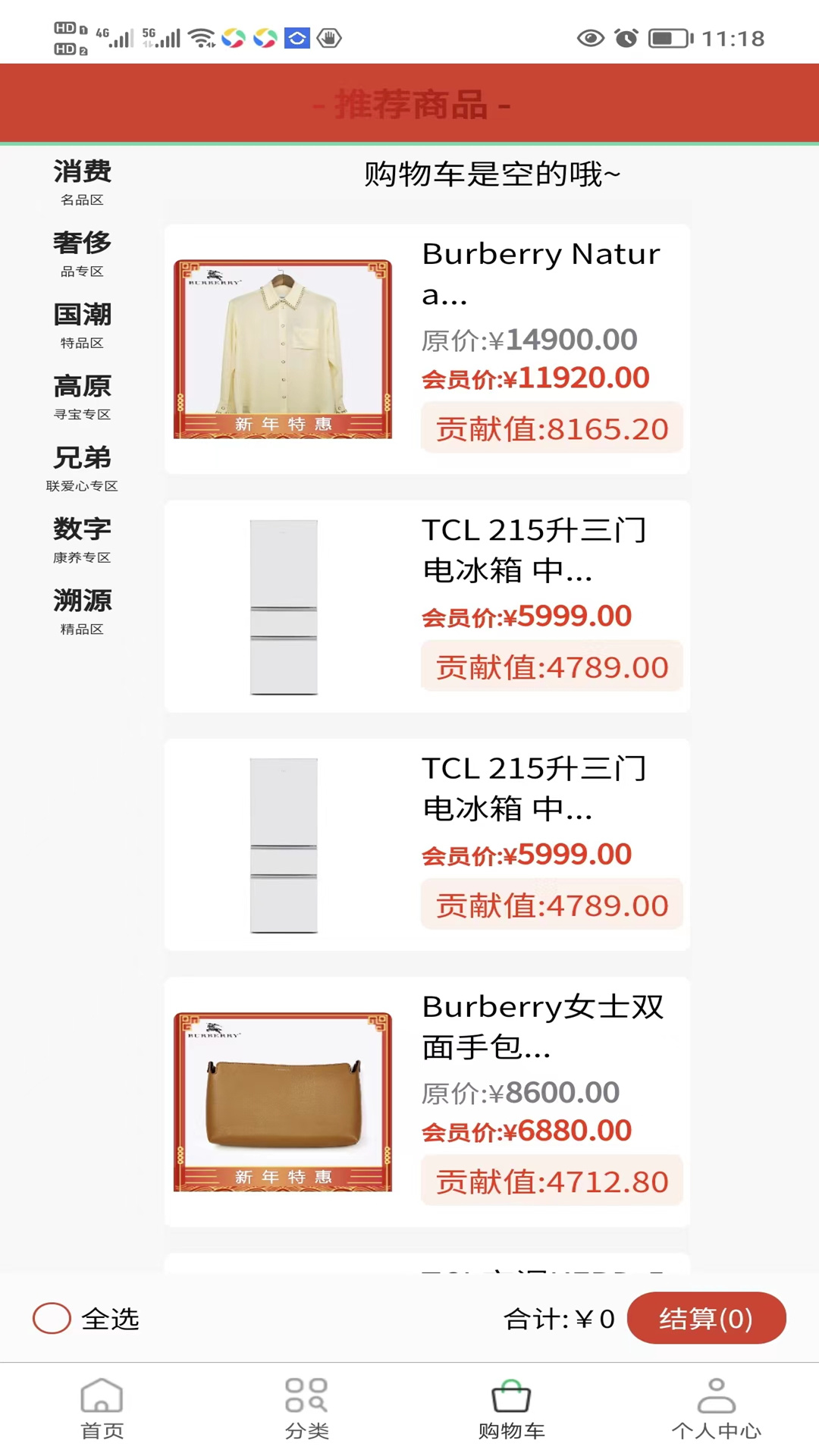 数字新奥莱截图