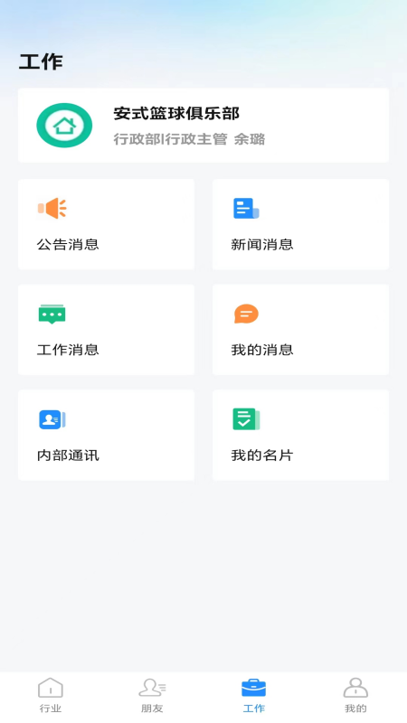 城事网络办公截图