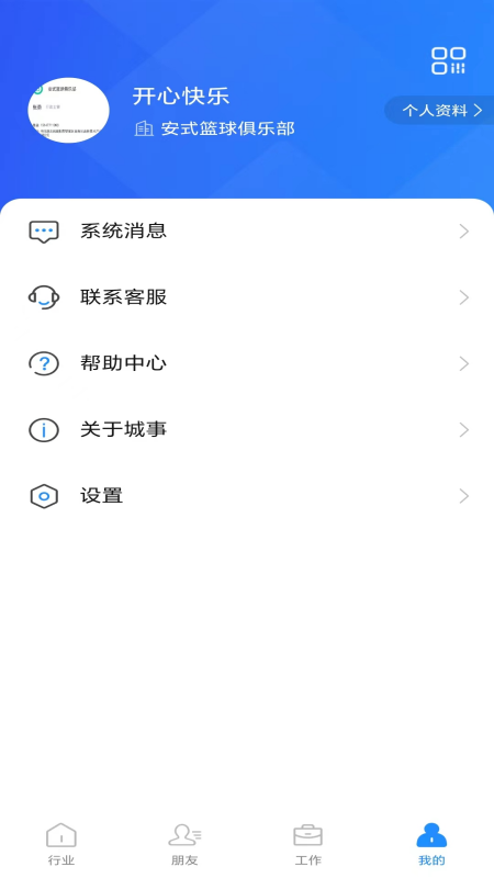 城事网络办公截图