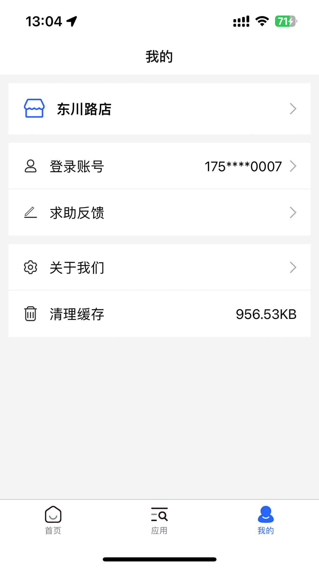 衣通门店助手截图