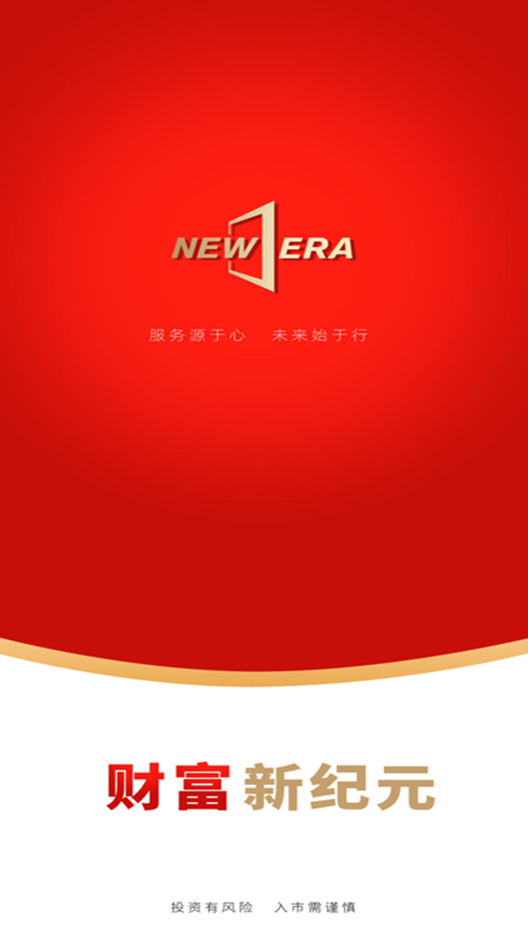 财富新纪元截图