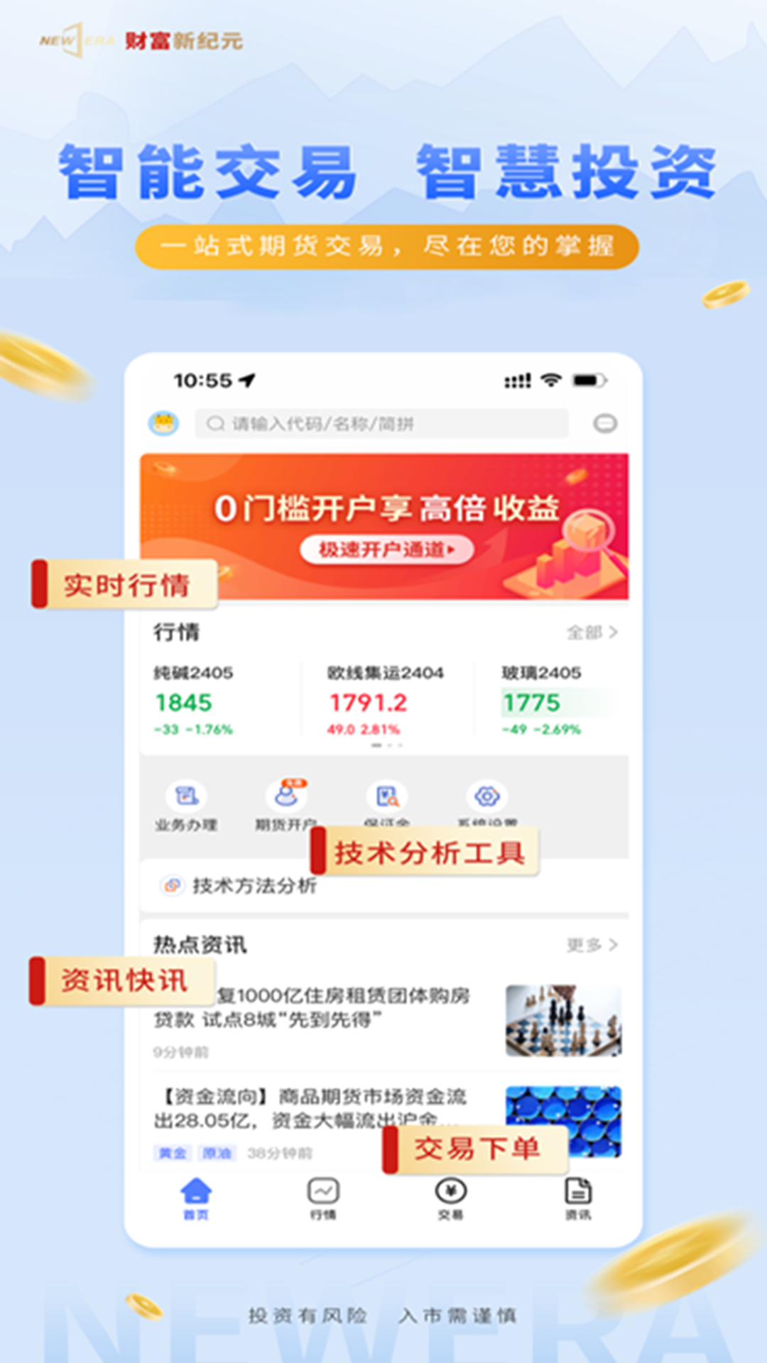 财富新纪元截图