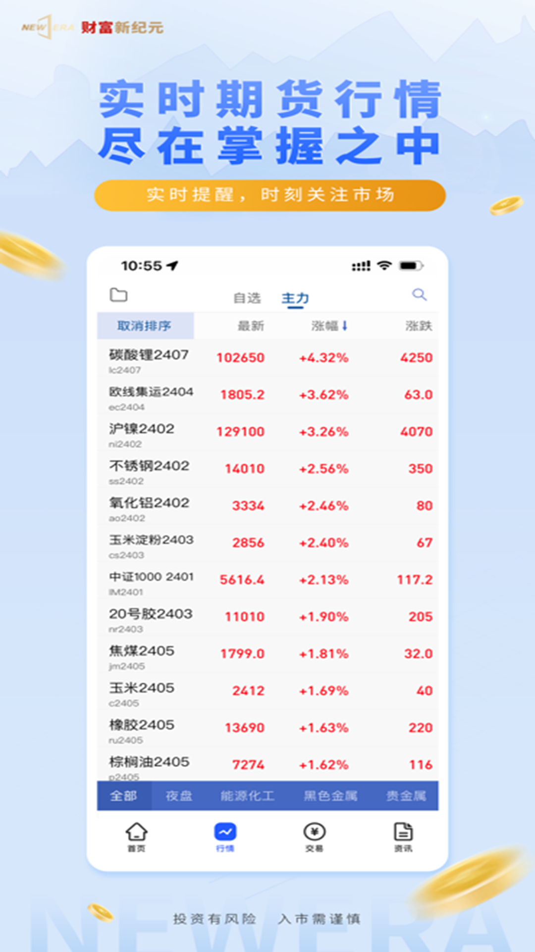 财富新纪元截图