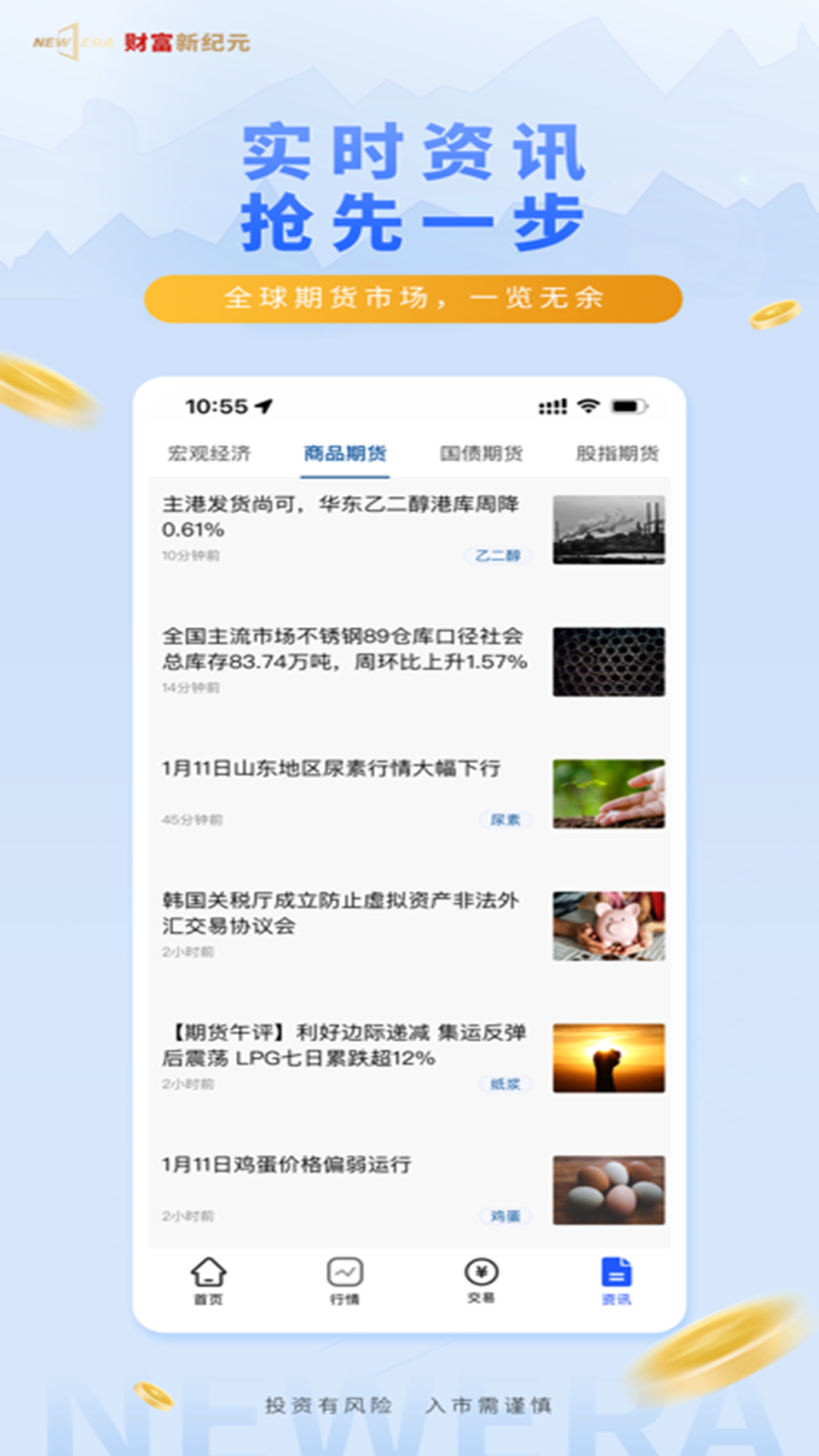 财富新纪元截图