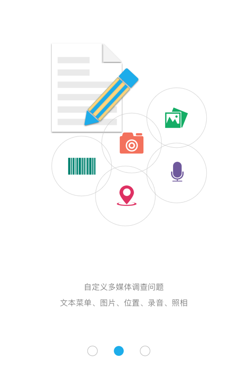 OmniSurvey截图
