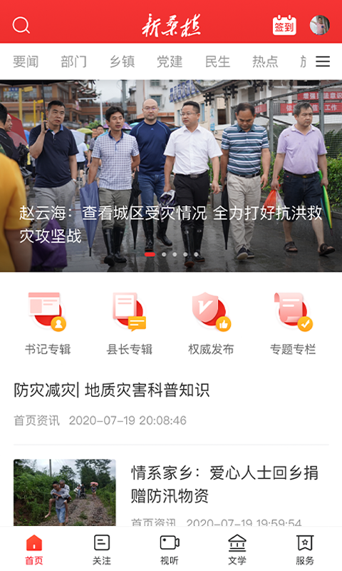 新桑植截图