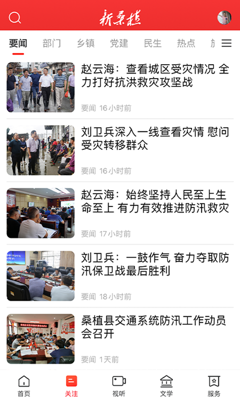 新桑植截图