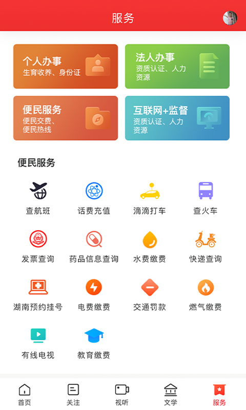 新桑植截图