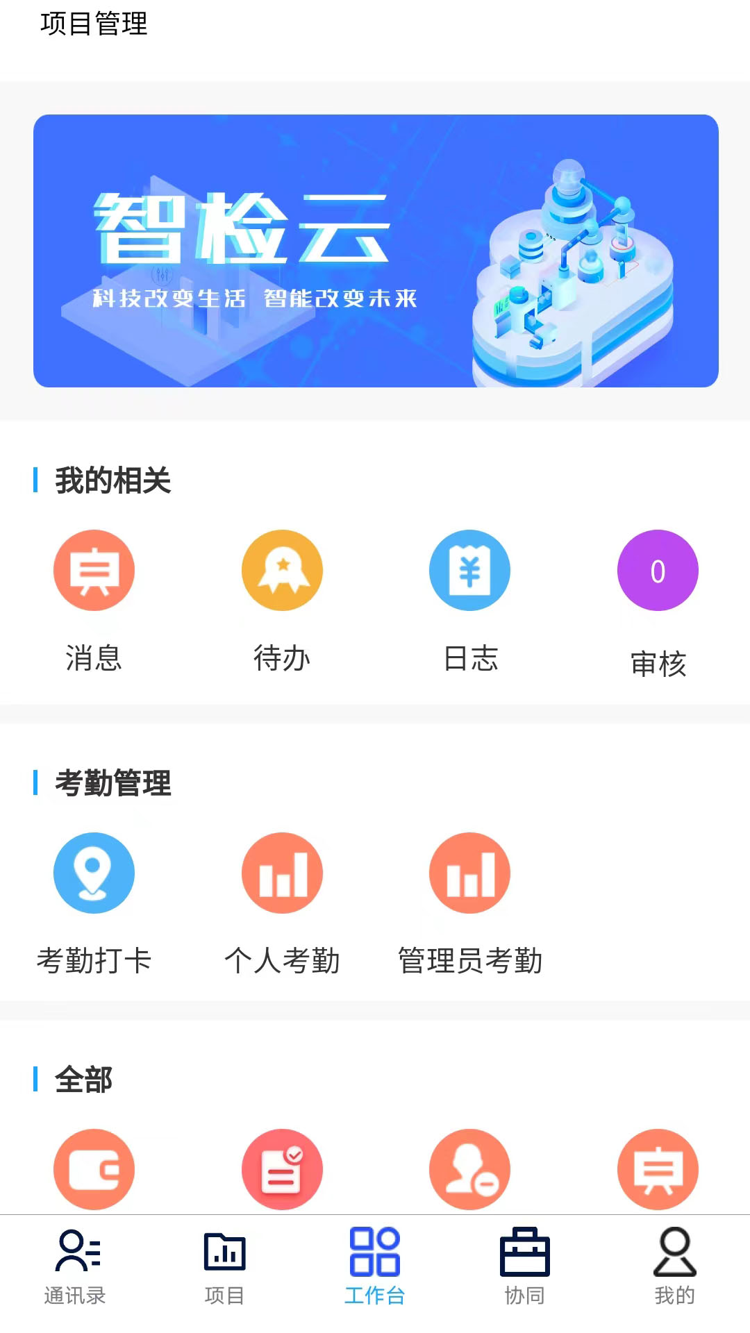 云建智检云截图