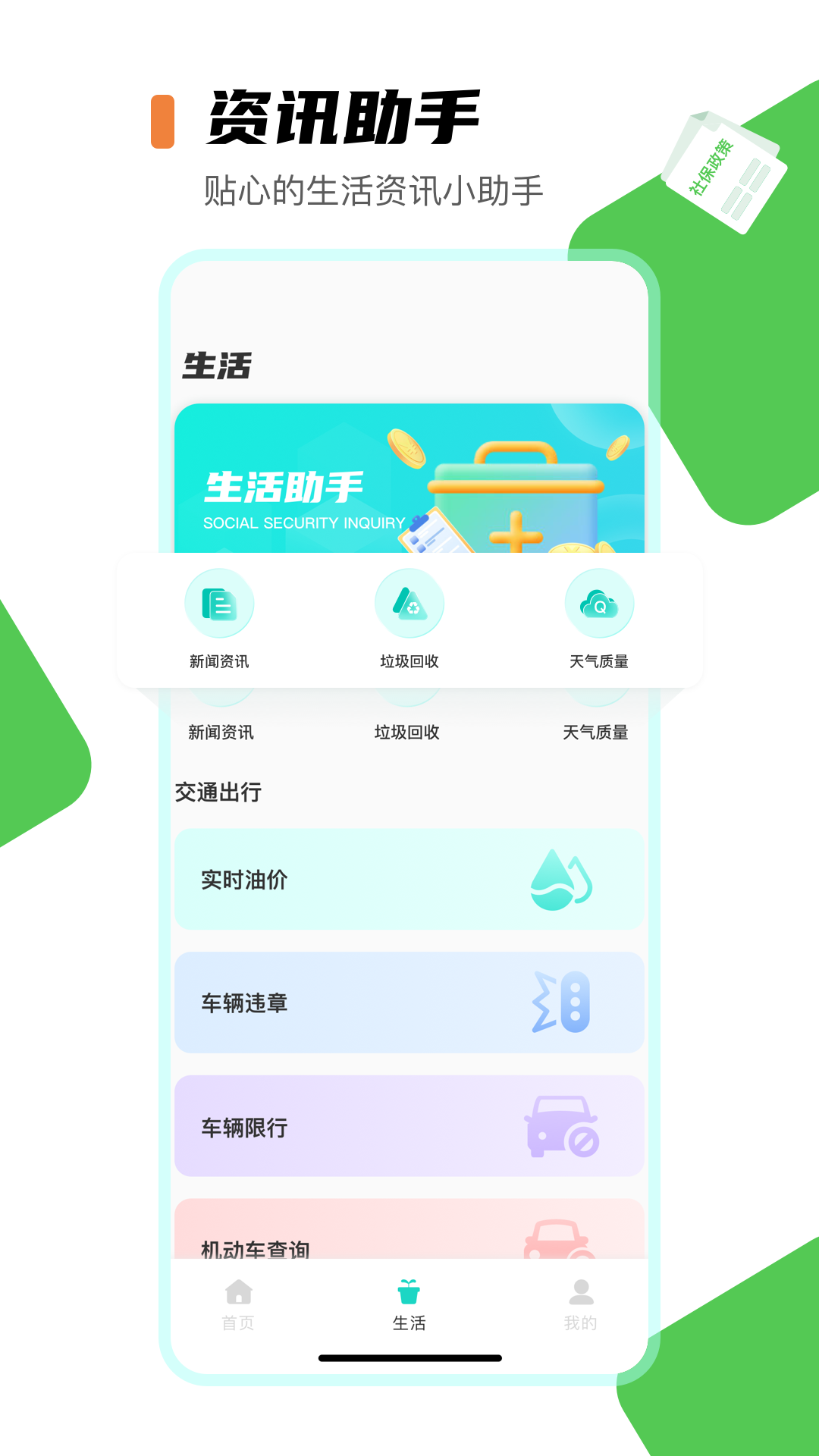 医保服务平台截图