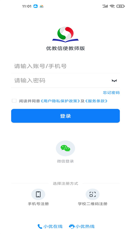 优教教师截图