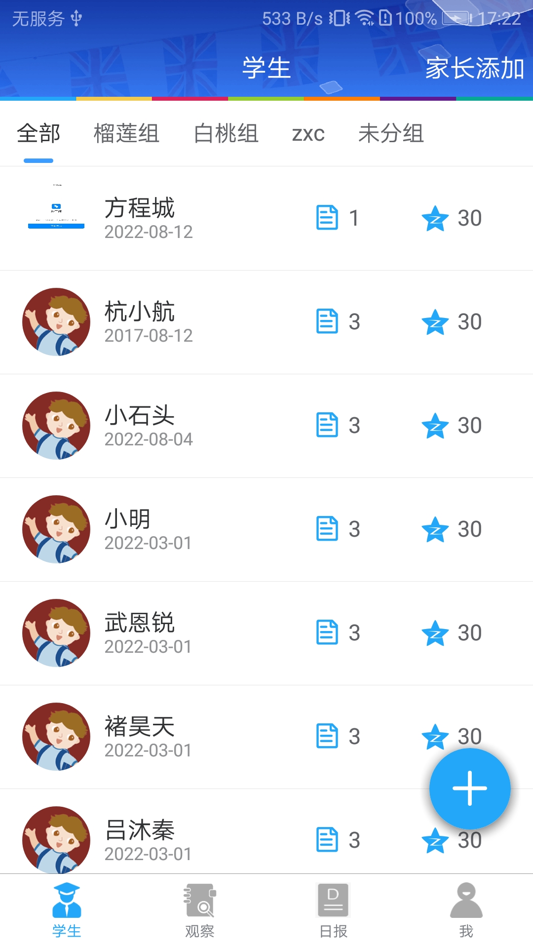 LearningStory 教师端截图