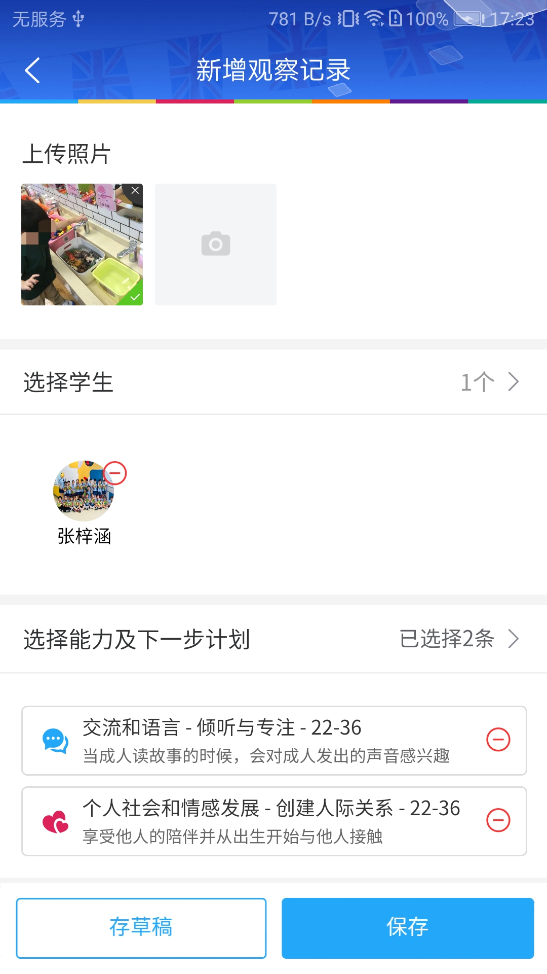 LearningStory 教师端截图