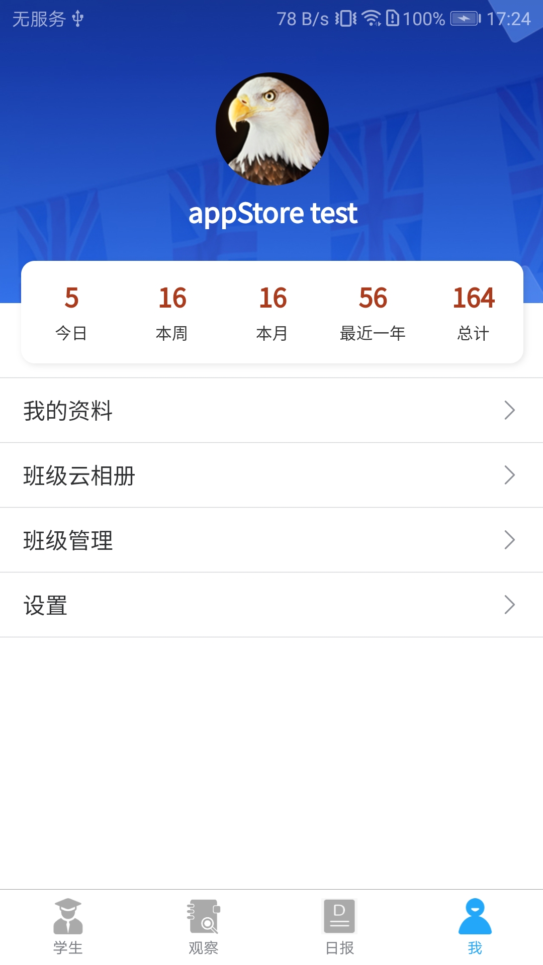 LearningStory 教师端截图