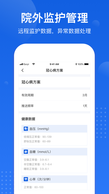 医好康专业版截图