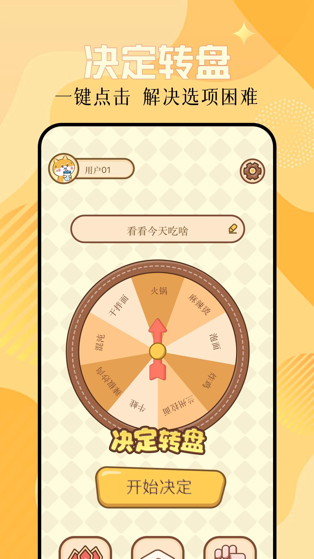 恶魔轮盘截图