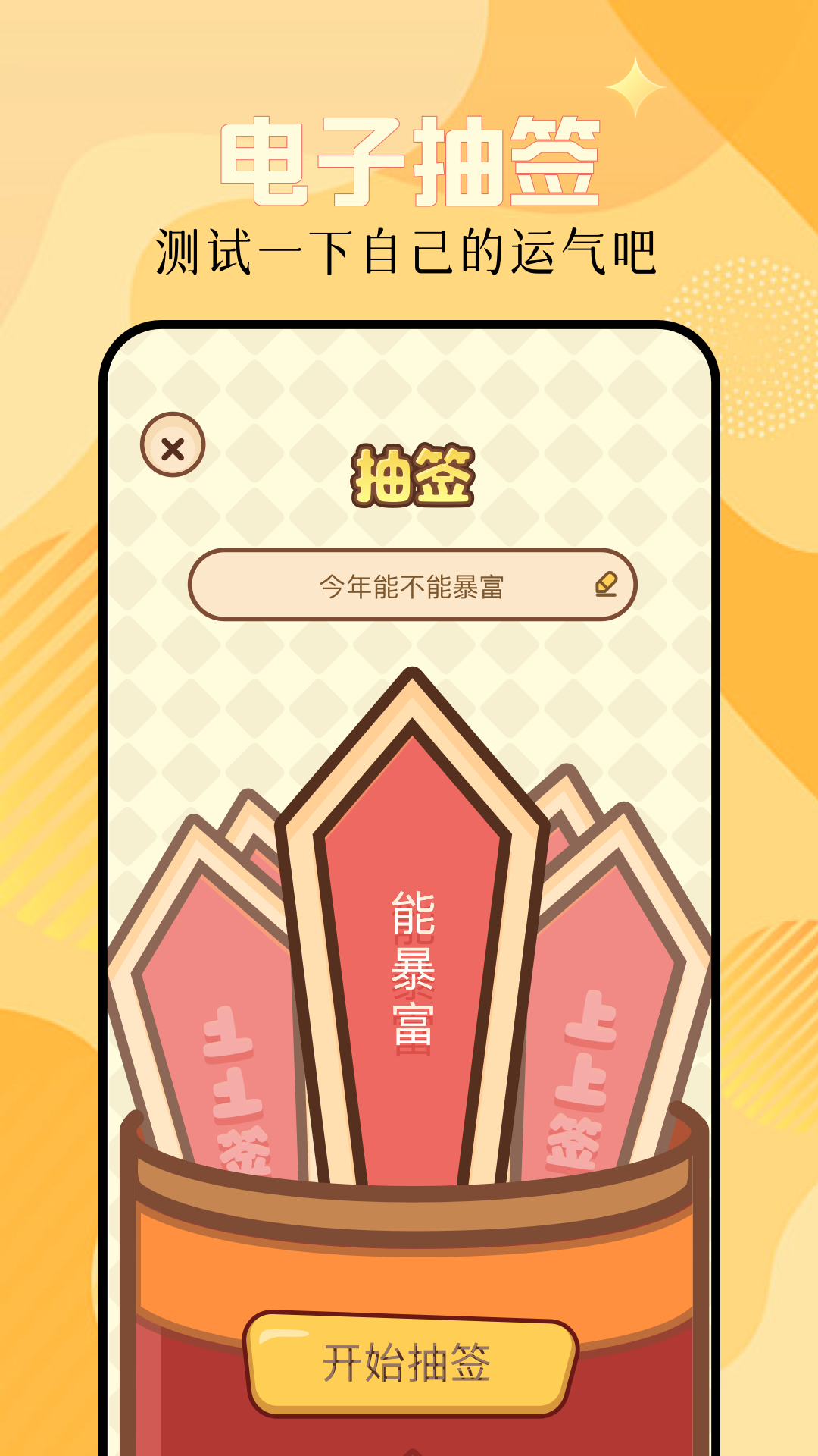 恶魔轮盘截图