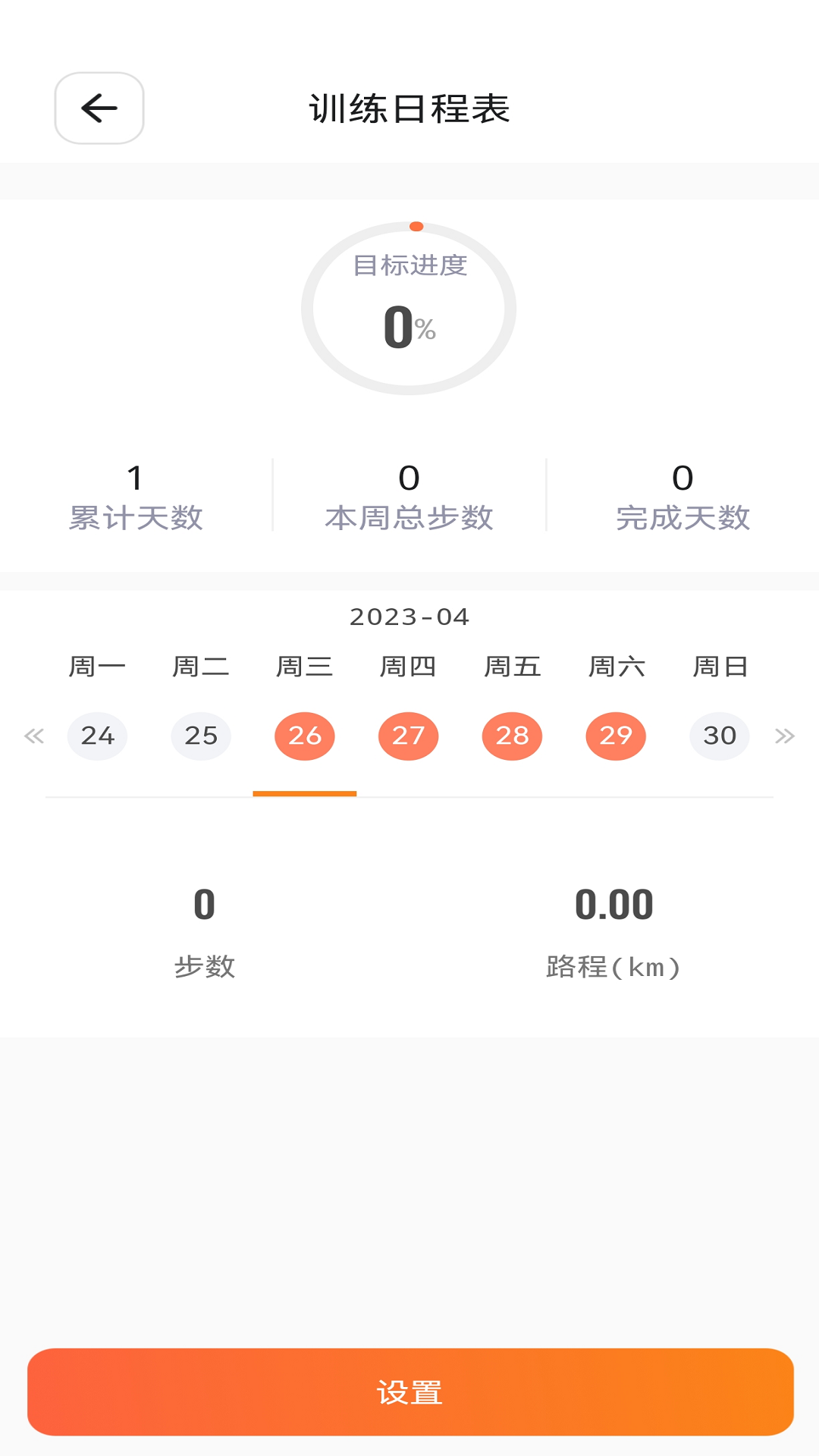 Orange Day截图