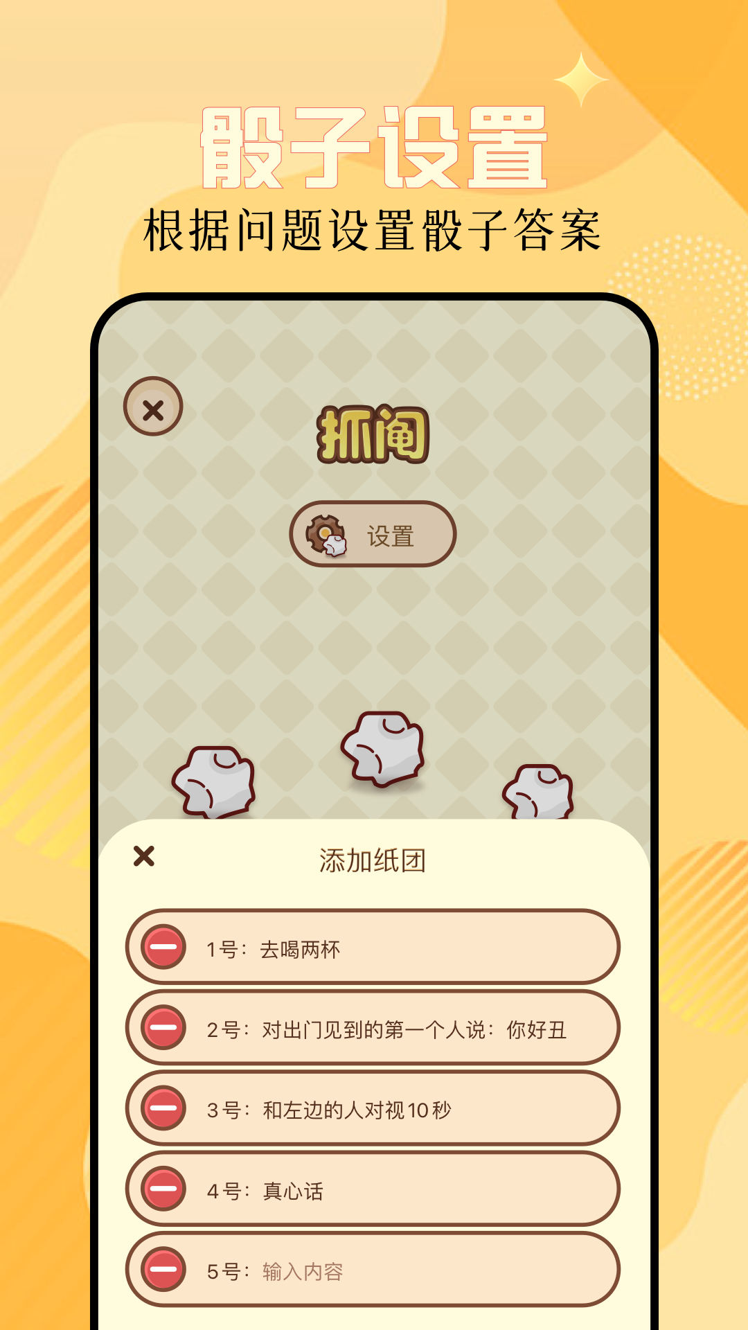 恶魔轮盘截图