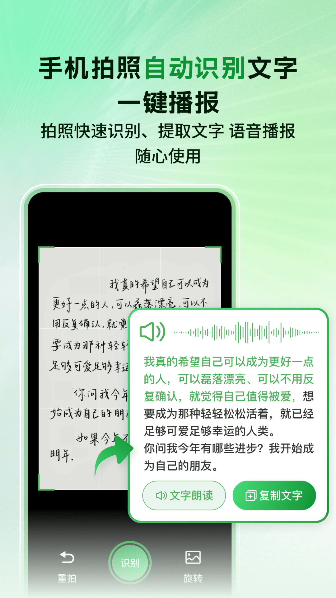 语音播报智读输入法截图