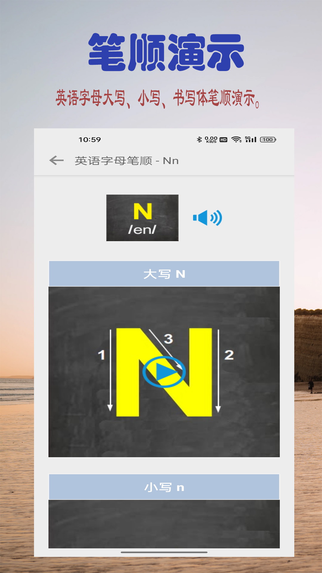 浩文学英语字母截图