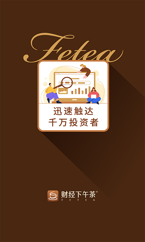 财经下午茶截图