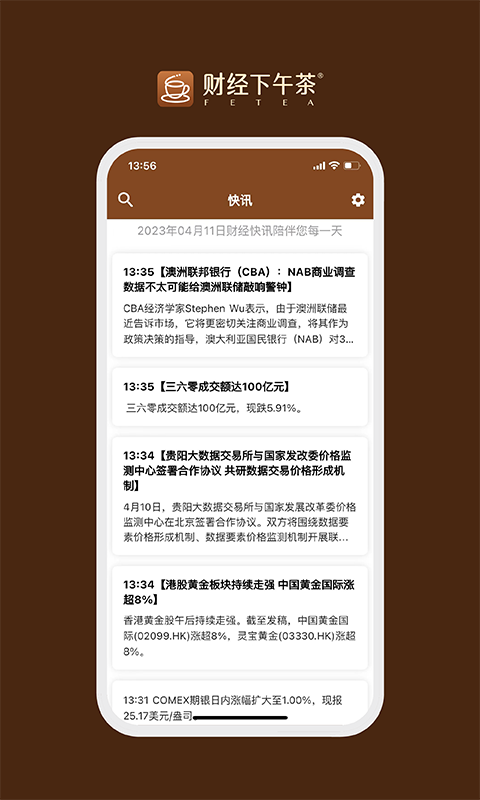 财经下午茶截图