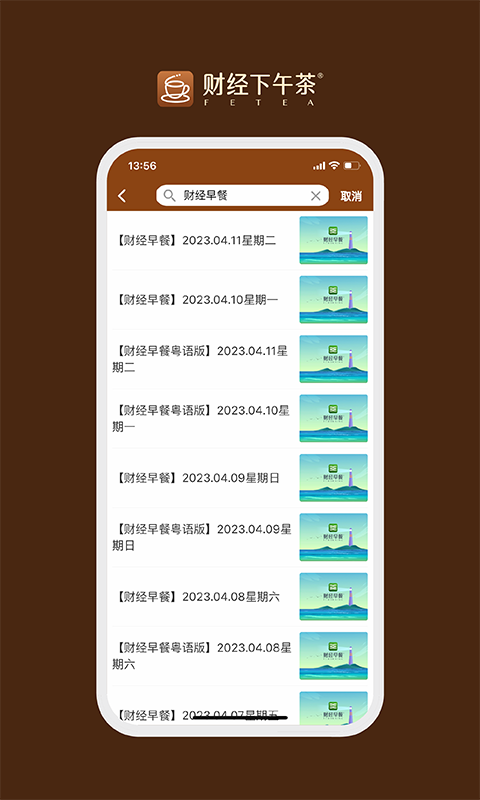 财经下午茶截图