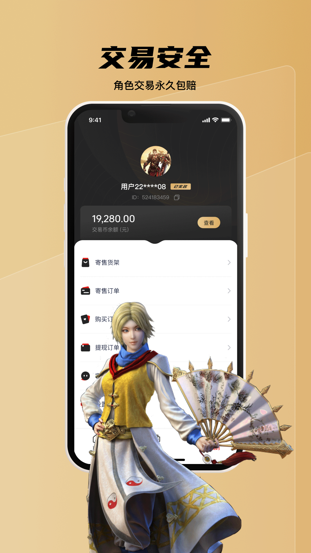 九九交易行截图