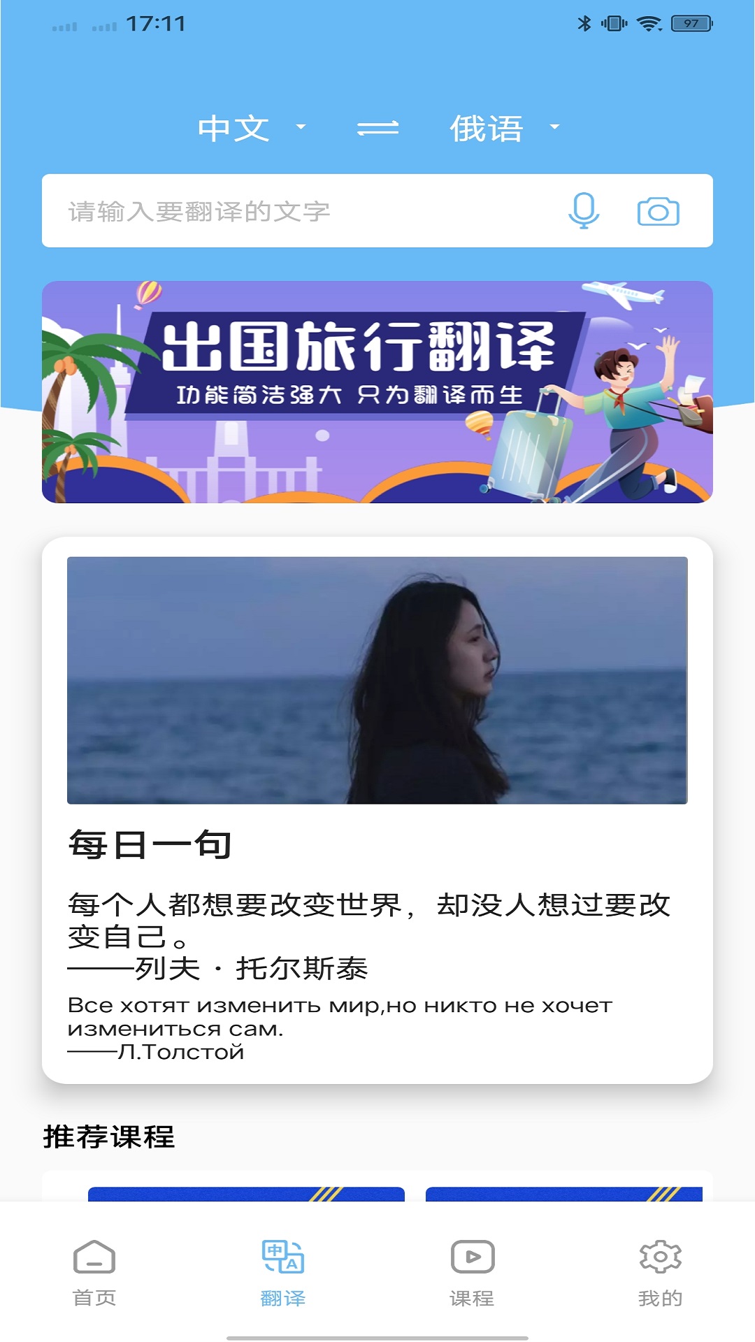 俄语学习通截图