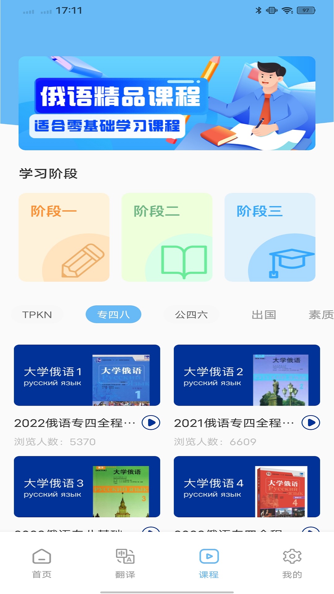 俄语学习通截图
