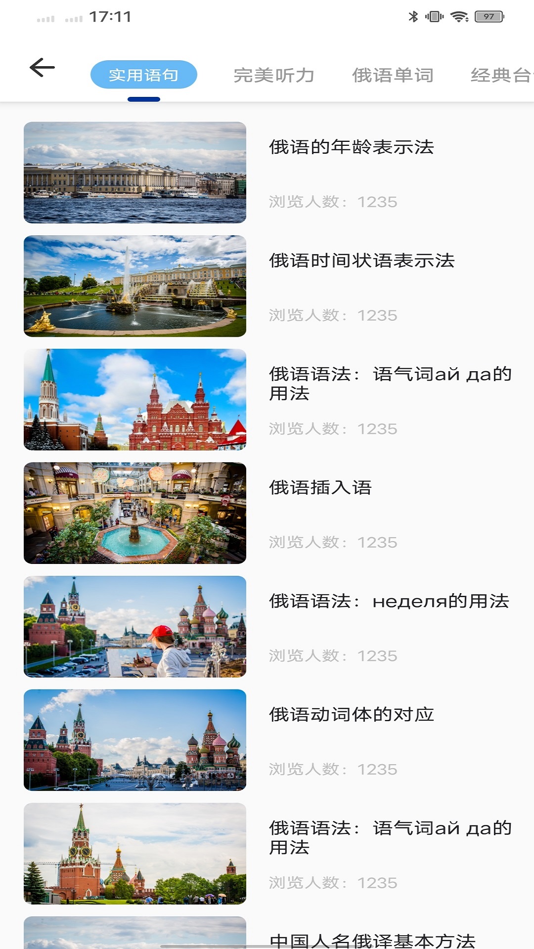 俄语学习通截图