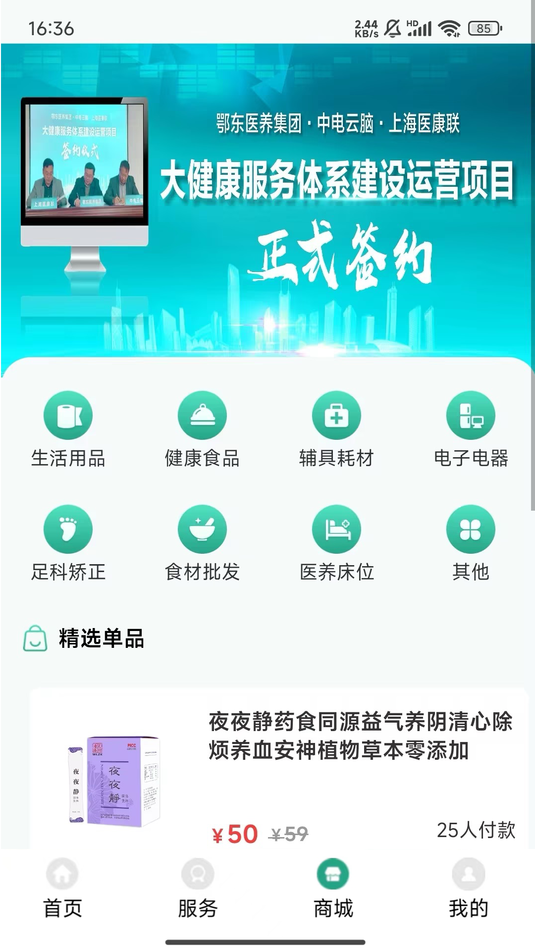 医康联大健康截图