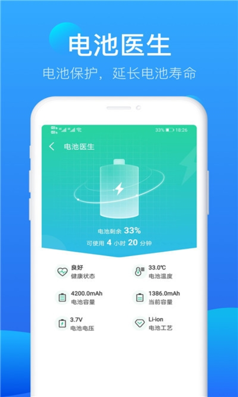 完美极速清理大师截图