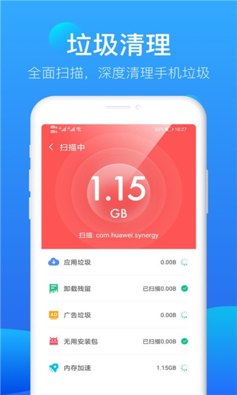完美极速清理大师截图