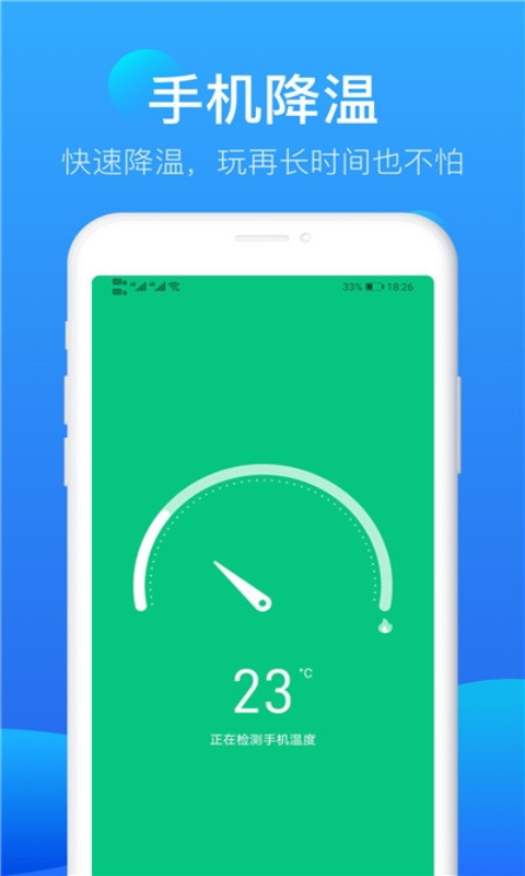 完美极速清理大师截图