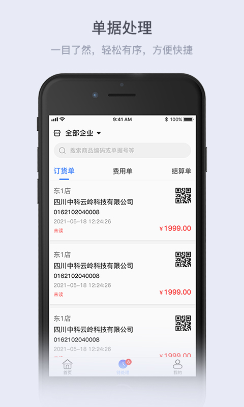 云岭供应链截图