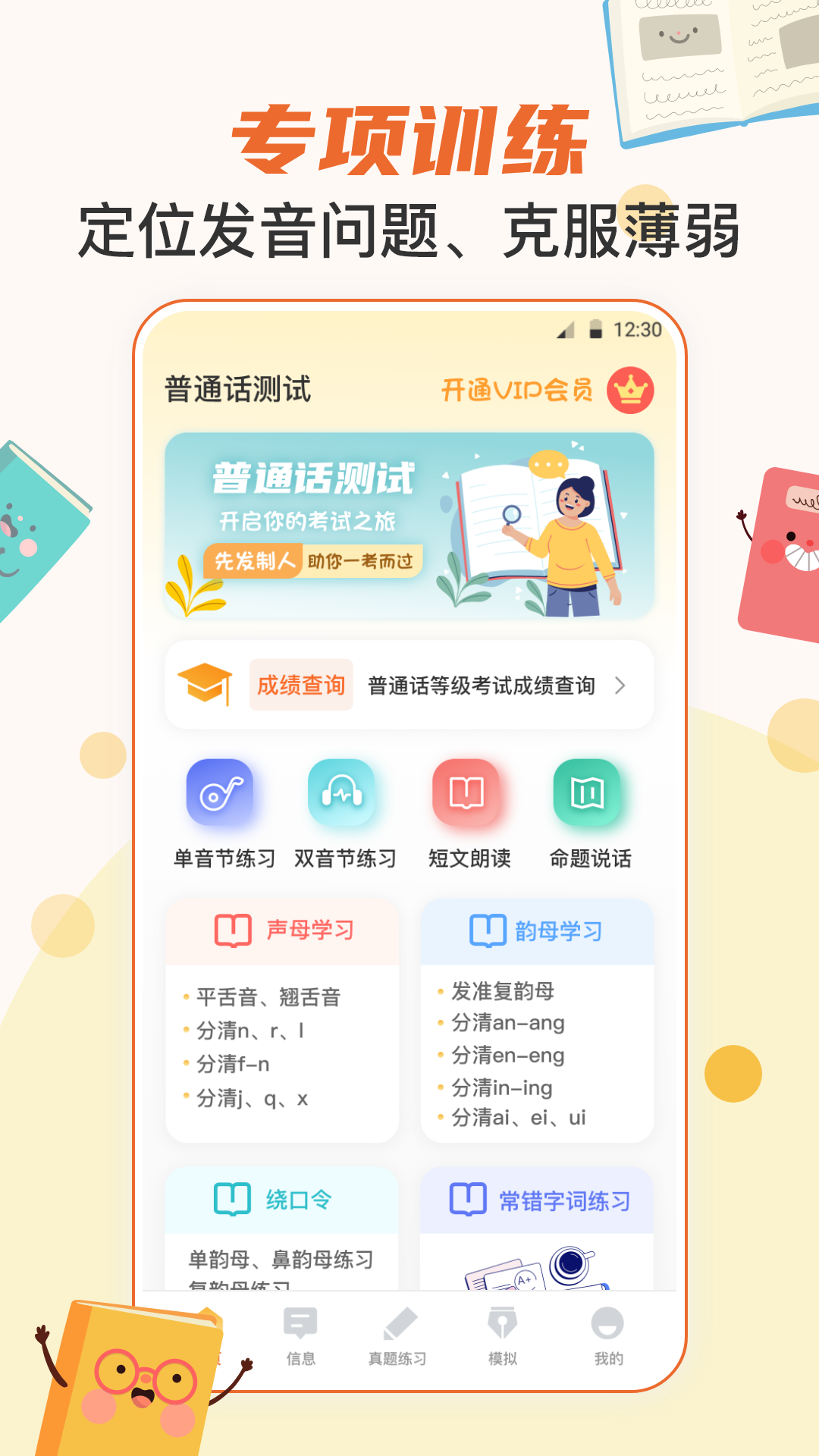 普通话测评截图